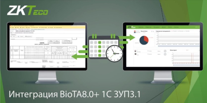 ZKTeco BioTA 8, программное обеспечение для учета рабочего времени