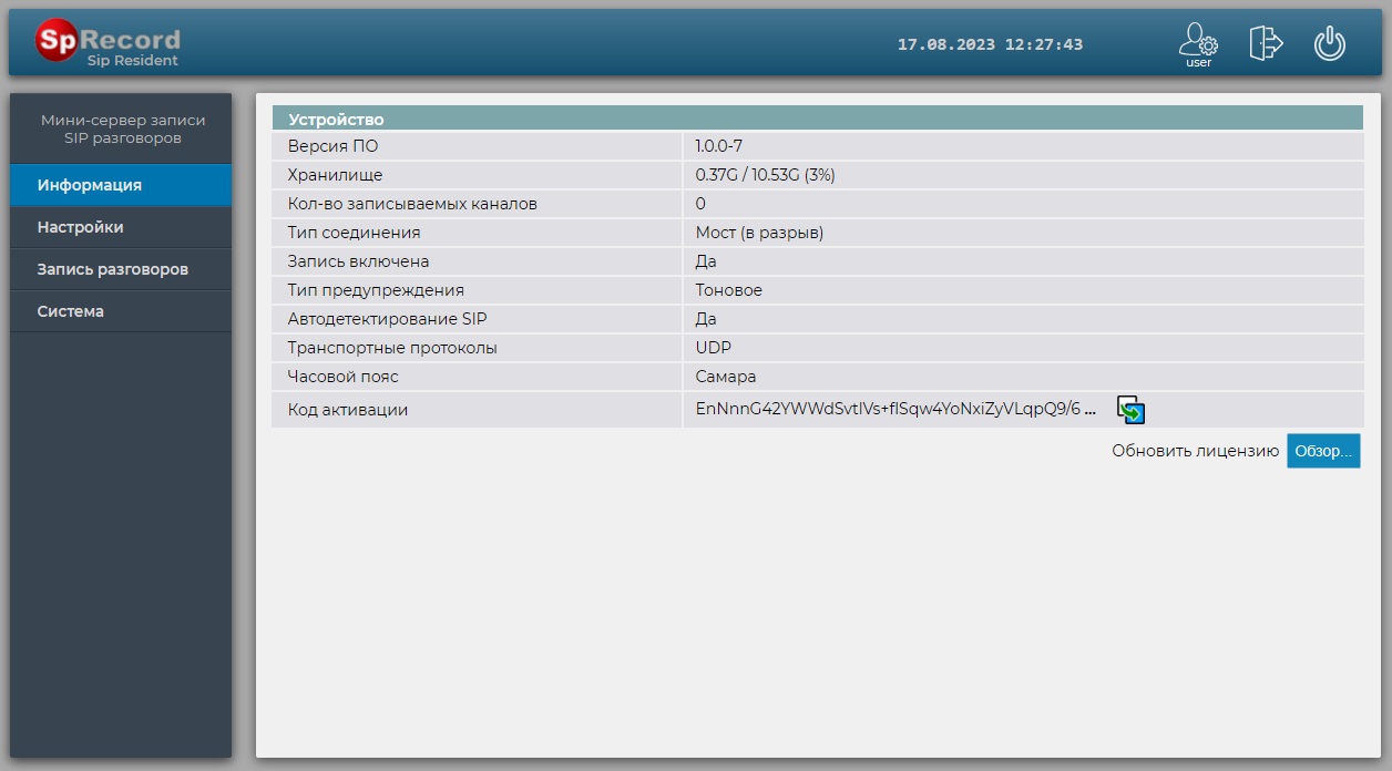 SpRecord SIP Resident 1 - автономный мини-сервер записи для SIP-телефонии