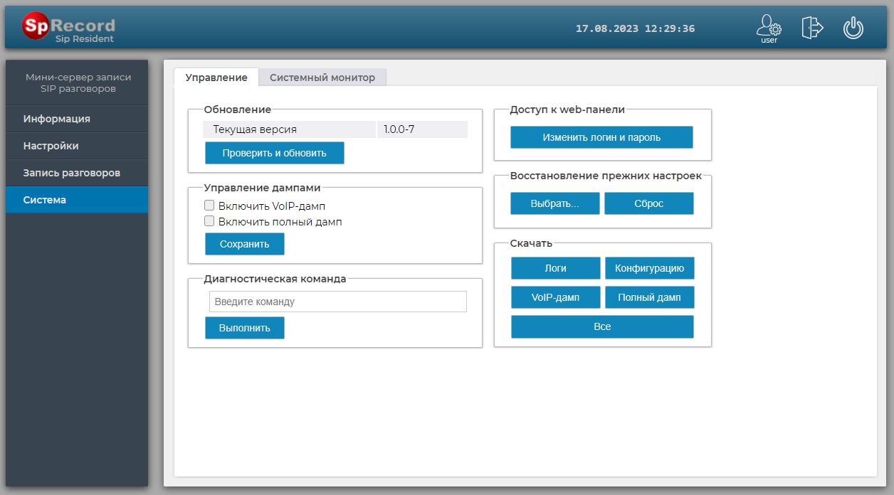 SpRecord SIP Resident 1 - автономный мини-сервер записи для SIP-телефонии