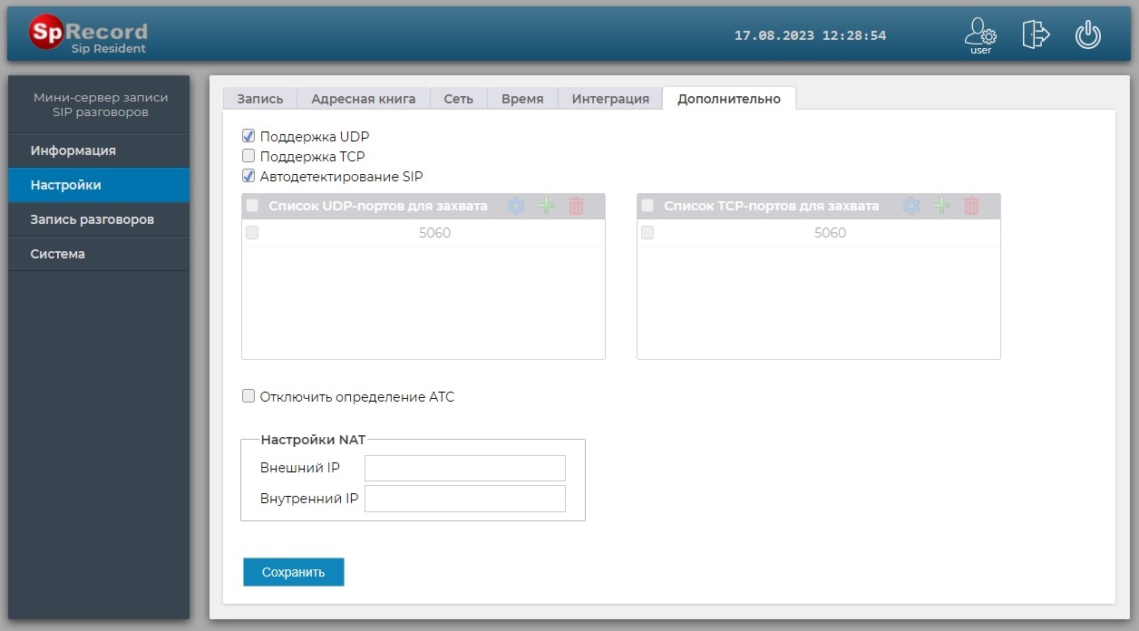 SpRecord SIP Resident 1 - автономный мини-сервер записи для SIP-телефонии