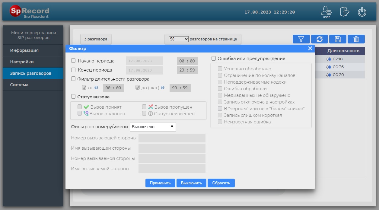 SpRecord SIP Resident 1 - автономный мини-сервер записи для SIP-телефонии