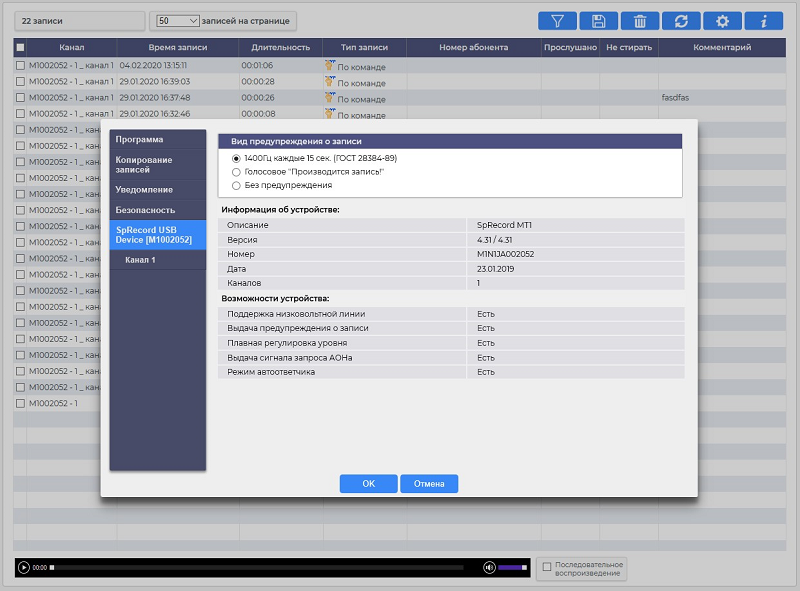 SpRecord MT1 - автономный одноканальный мини-сервер записи аналоговых линий