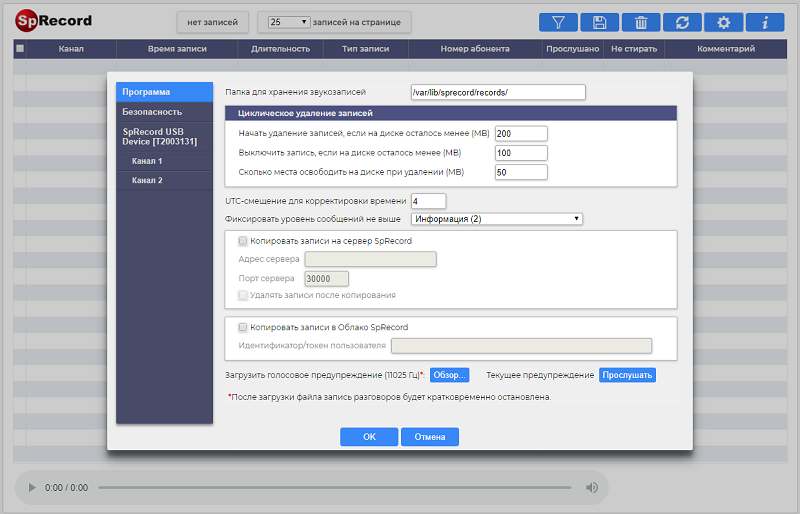SpRecord MT2 - автономный двухканальный мини-сервер записи аналоговых линий