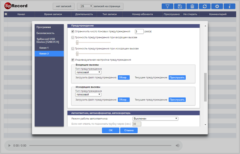 SpRecord M8 - автономный восьмиканальный мини-сервер записи аналоговых линий